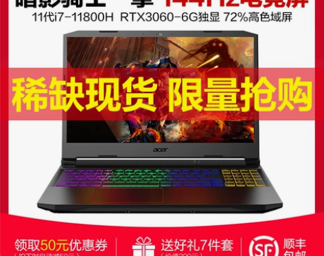 Acer/宏碁 暗影骑士 i7游戏笔记本电...