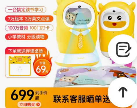 牛听听儿童智能熏教读书绘本阅读机器人分级教...