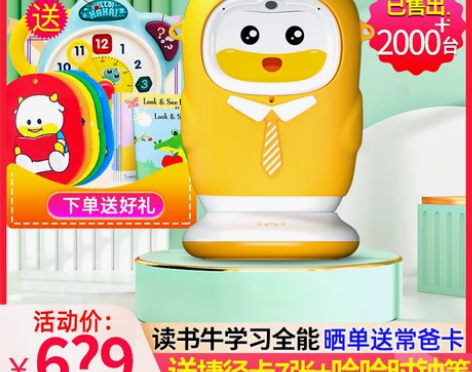 牛听听读书牛1S礼盒装智能熏陶早教机WIF...