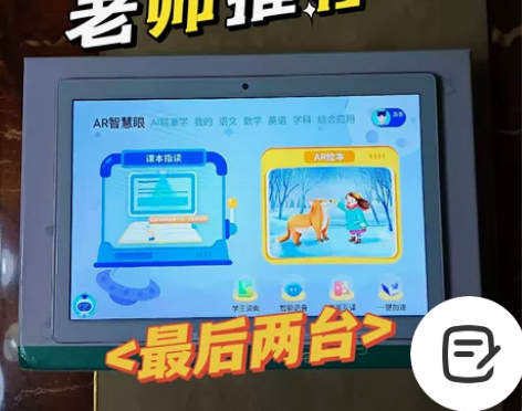 【最后两台】新鲜出炉派易通智能学习机平板电...