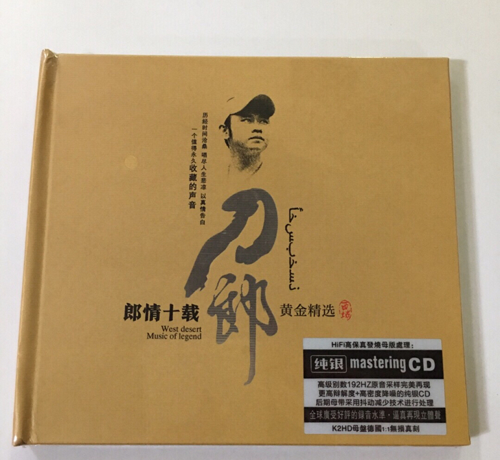 刀郎  郎情十载