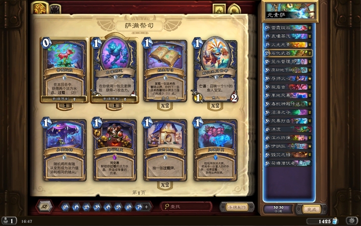 炉石传说标准卡组