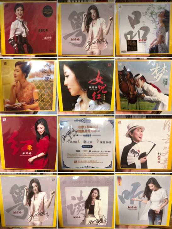 姚璎格 粤、读、红、老歌 恋上海 等专辑，...