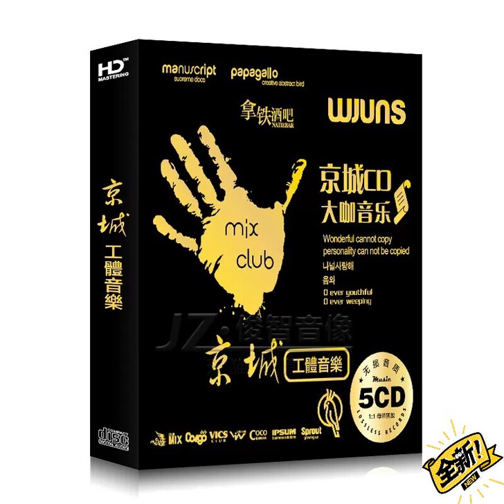 北京工体DJcd碟片dj劲爆舞曲慢摇串烧电...