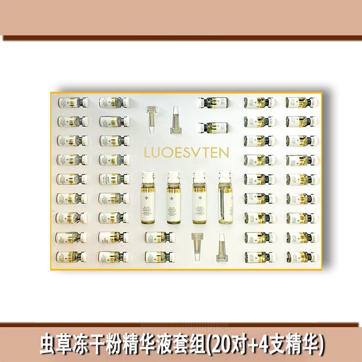露伊薇丹 虫草冻干粉精华液套装 寡肽淡化祛...