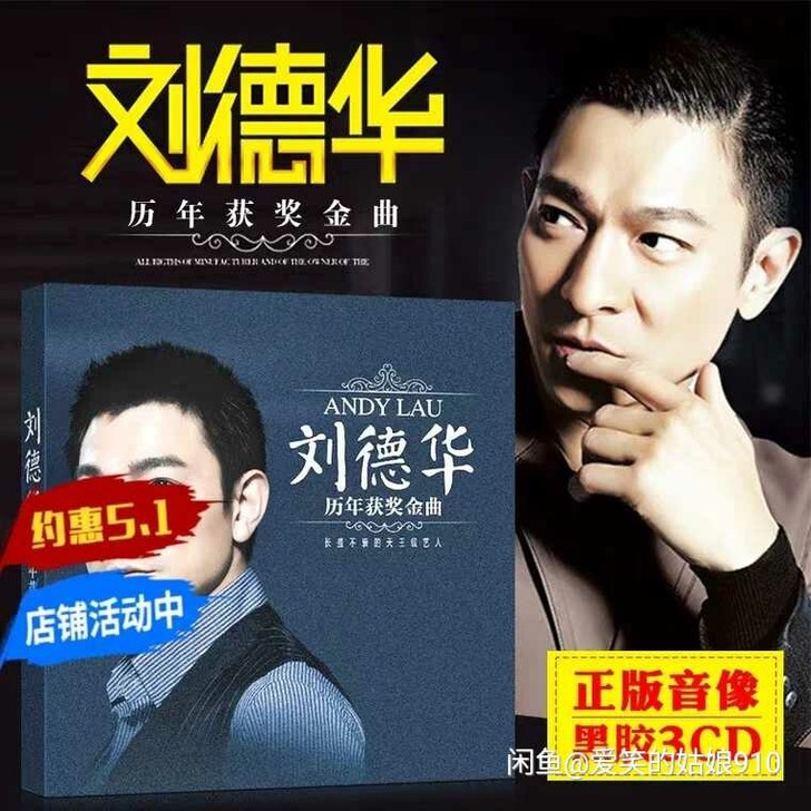 刘德华cd正版专辑 经典老歌无损音乐黑胶C...