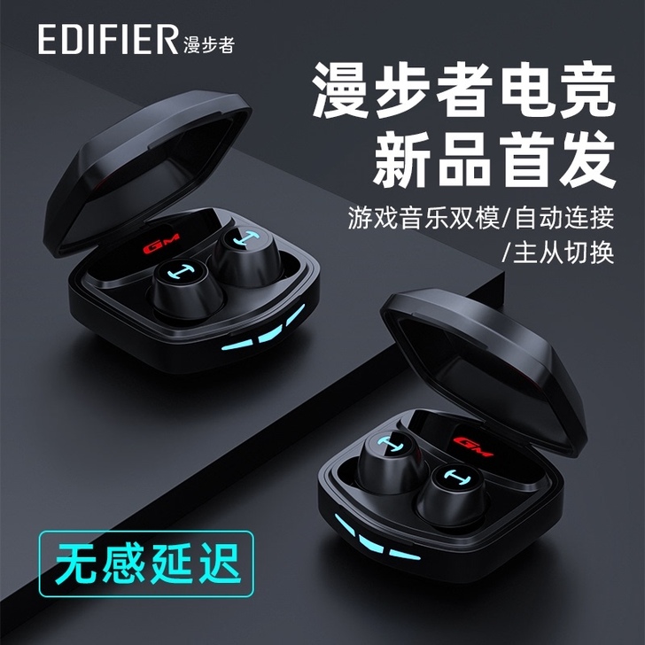 EDIFIER/漫步者 蓝牙耳机