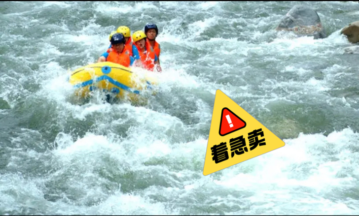 太白山漂流门票3张成人票