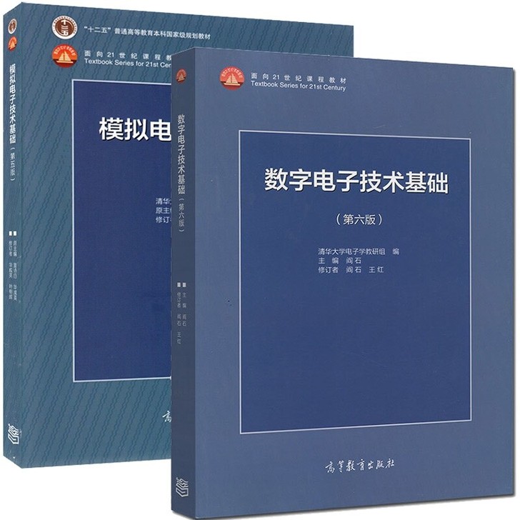 新款 二手数字阎石第6版+模拟电子技术基础...