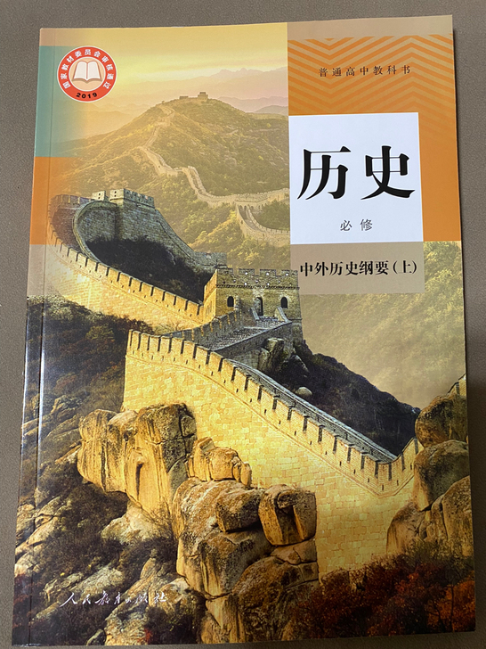 北京高一历史必修上（人民教育出版社），初三...