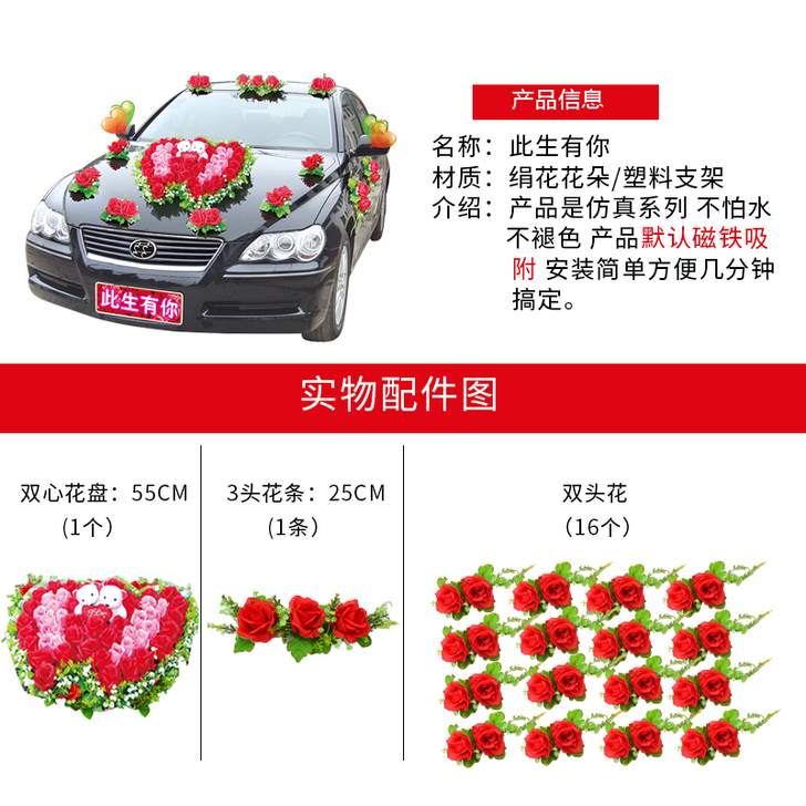 婚车装饰结婚用品婚庆主婚车布置车头花套装创...