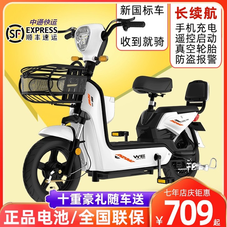 中富新国标成人电动自行车48V小型电瓶车男...