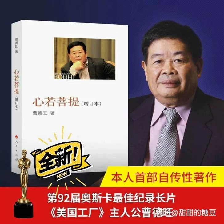 (心若菩提 )曹德旺奥斯卡电影美国工厂原人...