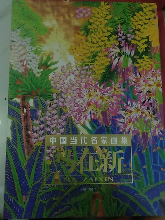 马在新画集 马在新画集