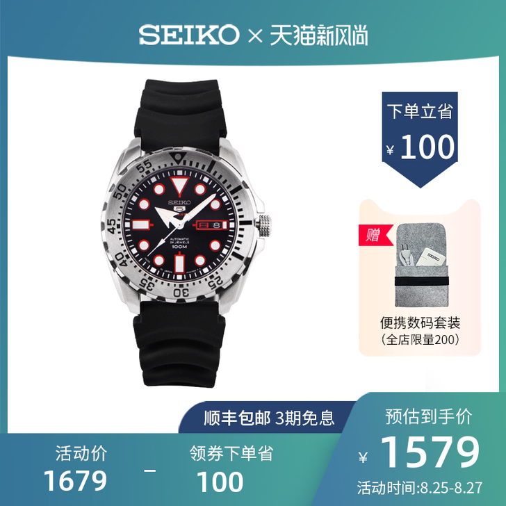 SEIKO精工5号手表官网正品日本水鬼机械...