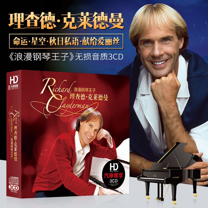 精装,理查德克莱德曼cd专辑 ,钢琴曲精选...