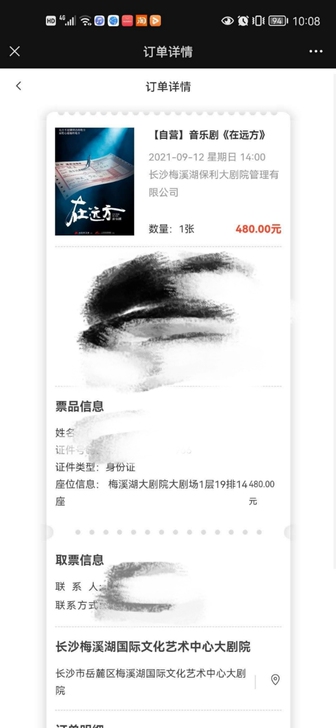 (在远方音乐剧)长沙梅溪湖保利大剧院场