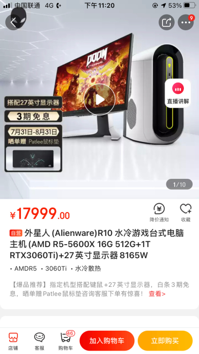 002外星人R10 8165白色   用了...