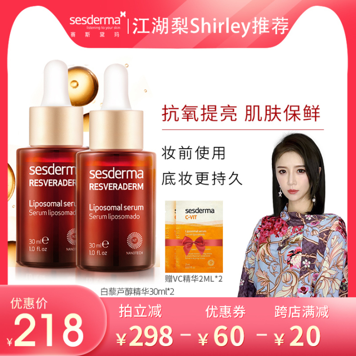 【直播】sesderma白藜芦醇抗氧化精华...