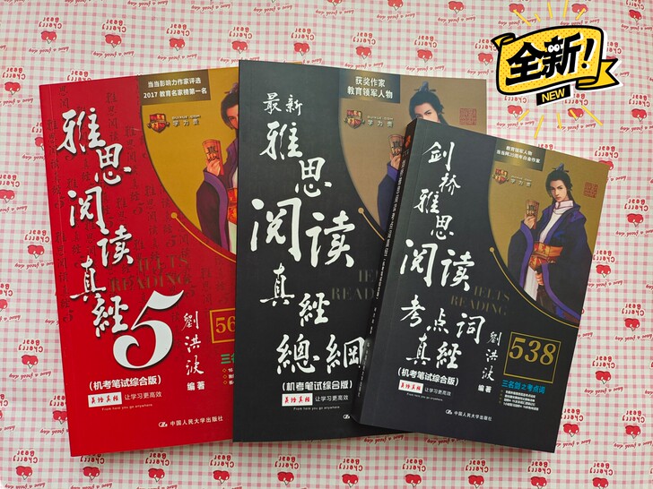 剑15雅思阅读真经5 538阅读考点词 真...