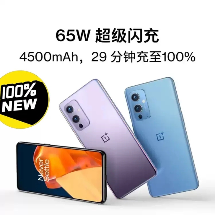 全新一加9 未激活单机赠送充电器  8+1...