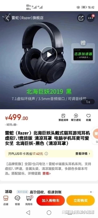 雷蛇北海巨妖头戴式耳机，粉色，打开过一次，...