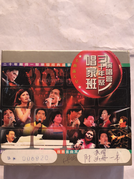 唱家班 二十年一聚 演唱会（港版2CD）