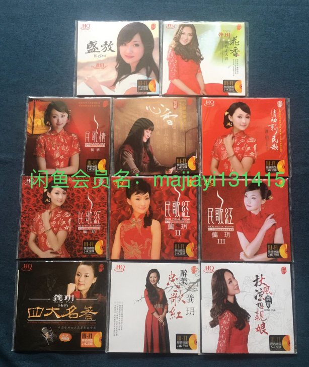 cd 龚玥 发烧碟