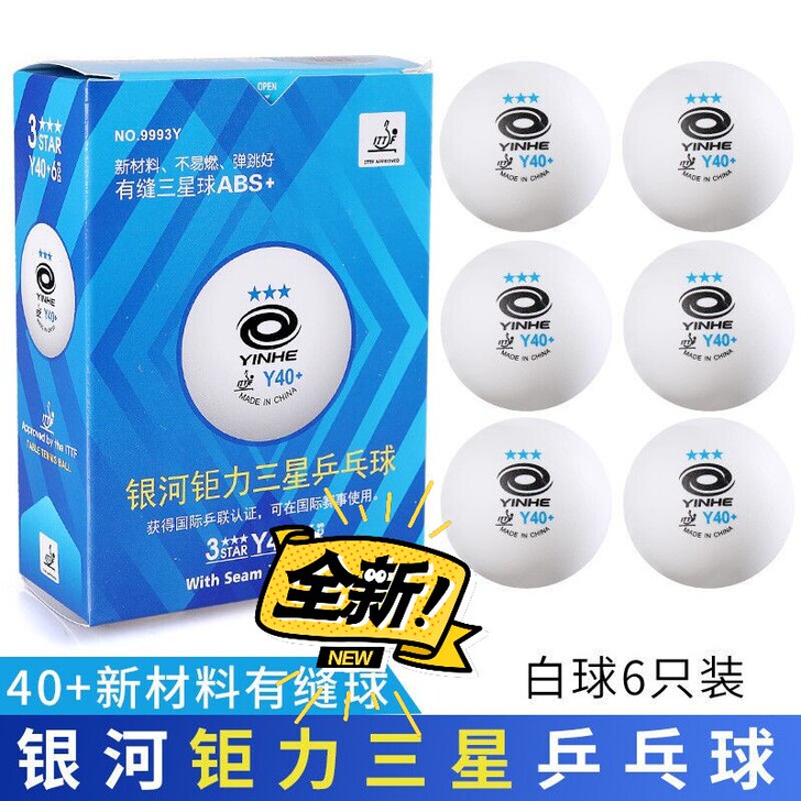 银河钜力有缝三星乒乓球，一盒6个，y40+...