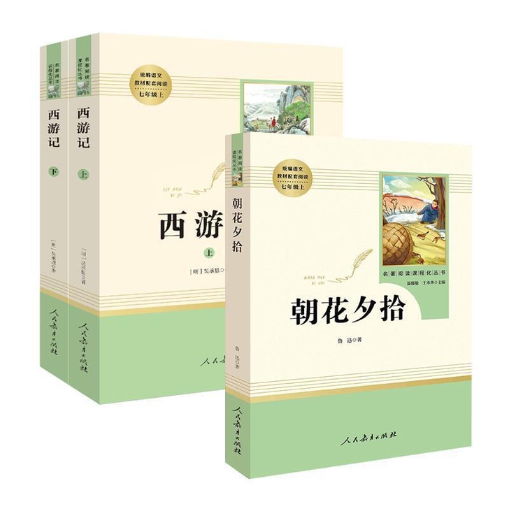 【朝花夕拾】【西游记】鲁迅原著正版无删减完...