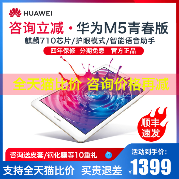 Huawei/华为 平板电脑