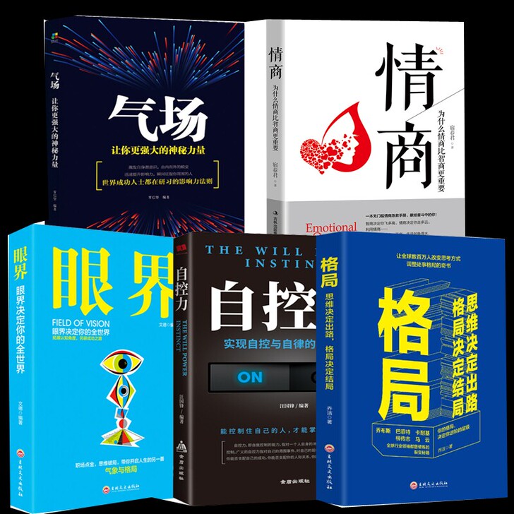 格局眼界思维决定出路 格局决定结局 气场说...
