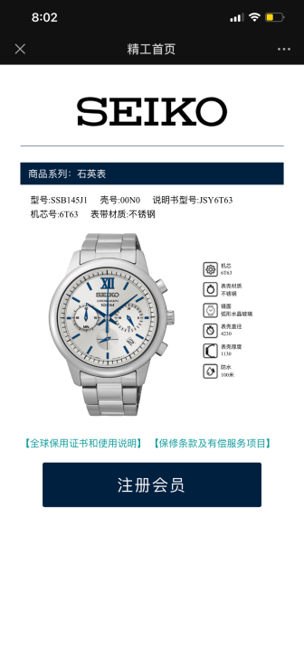 全新精工石英表