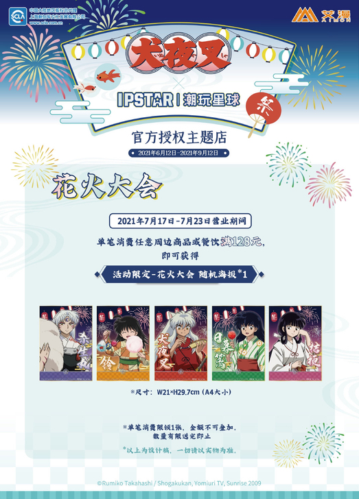 犬夜叉 cafe 海报 特典 潮玩星球