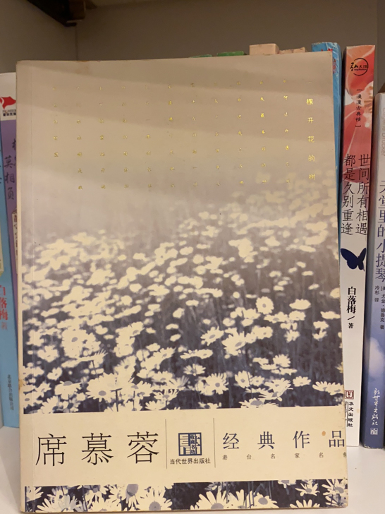 席慕容经典作品 闲置出