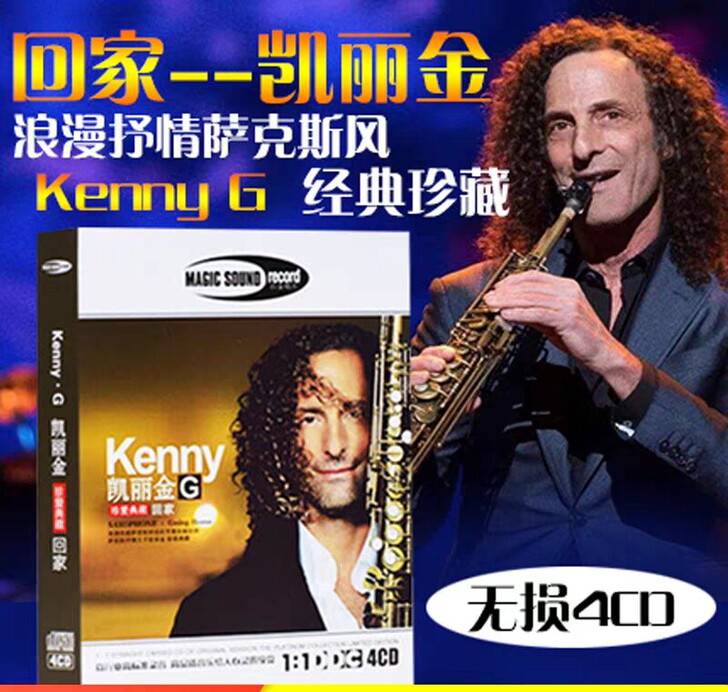 cd凯丽金回家萨克斯古典音乐