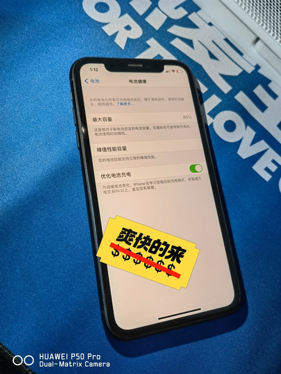 自用Iphone XR 因为换了P50 P...