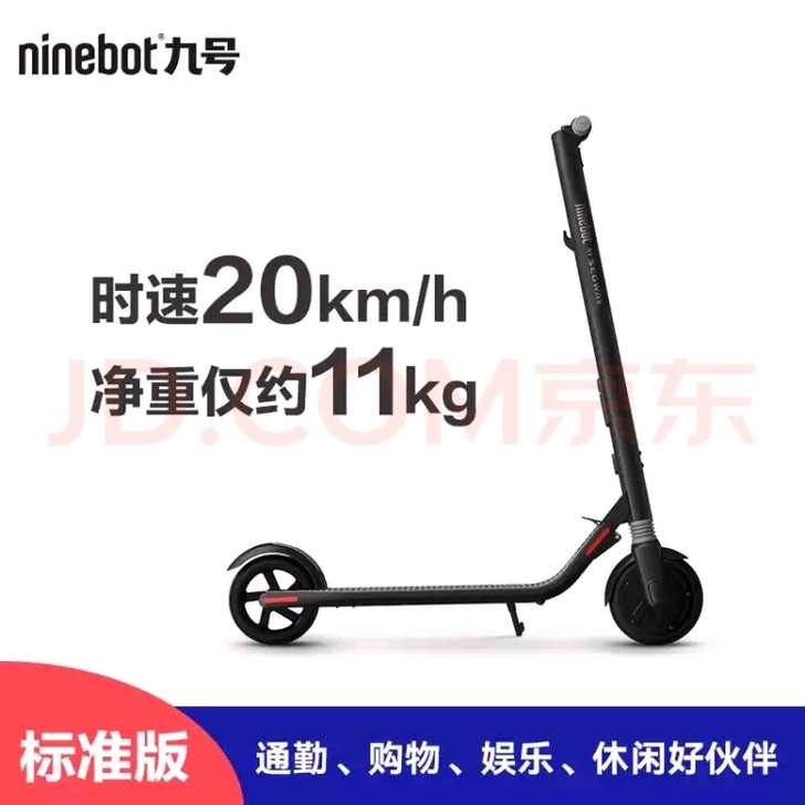九号电动滑板车