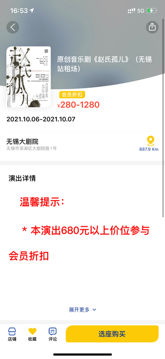 【出】无锡大剧院音乐剧赵氏孤儿10.7下午...