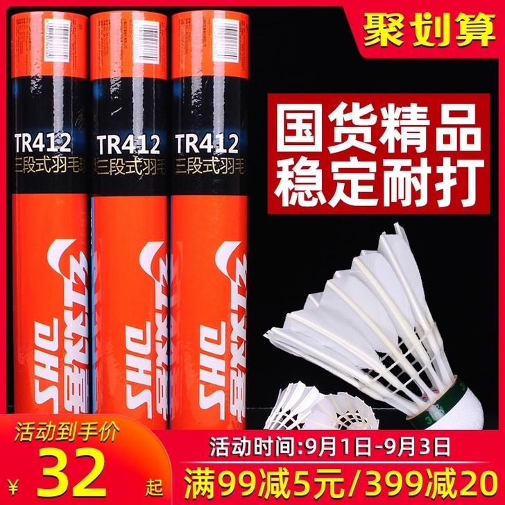 DHS/红双喜 羽毛球  没拆封