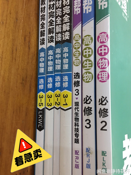人教版高中教材帮、教材完全解读