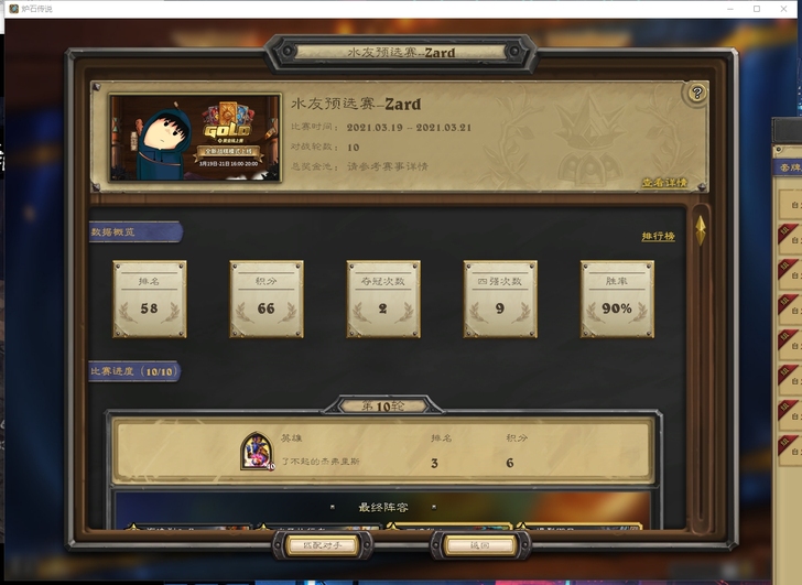 炉石传说酒馆战棋代练，效率上分，本人大学生...