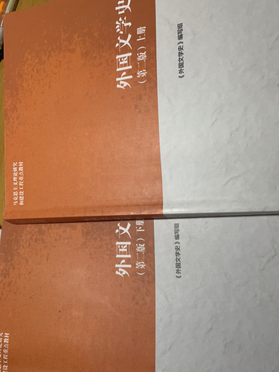外国文学史一套（上下册）