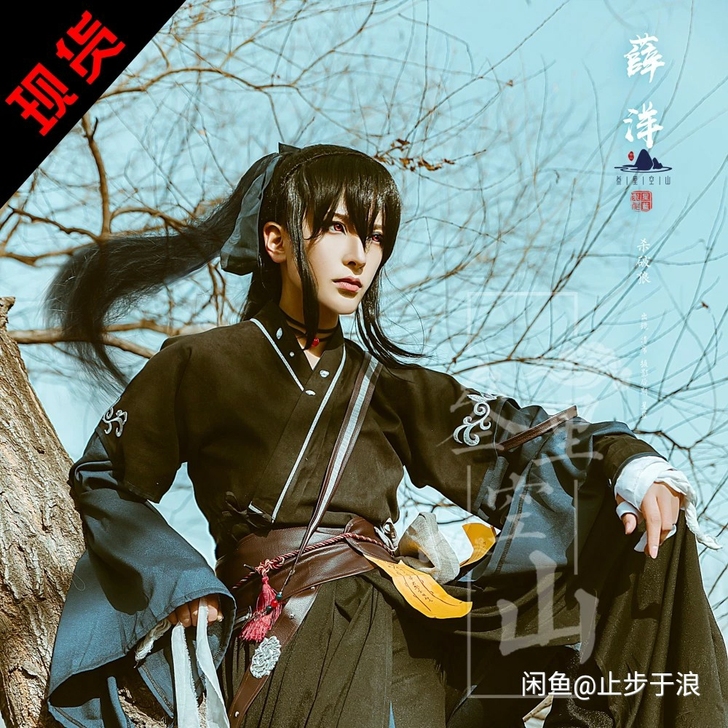 三里空山薛洋   衣服+假发没有剑
