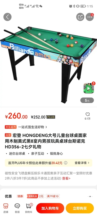 京东购入，台球桌面和台球都没有任何使用痕迹...