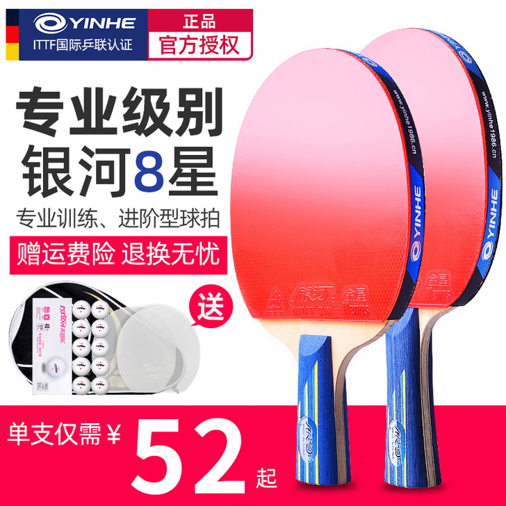 银河 乒乓球成品拍