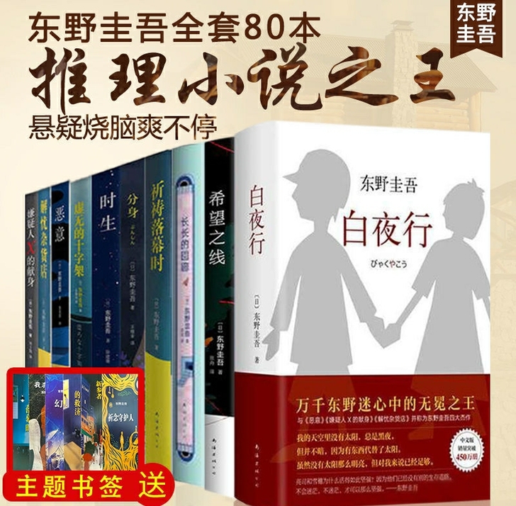 【全新5本任选】平装东野圭吾全集任选恐怖悬...
