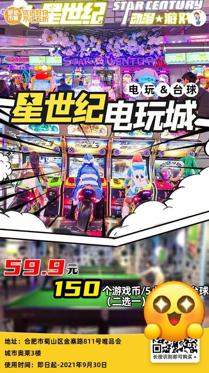 【唯品会奥莱星世纪电玩台球中心】