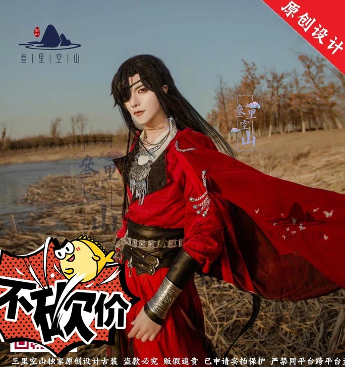 三里空山家花城cos服m码