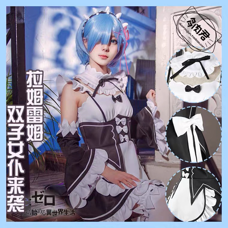 【预售】从零开始的异世界  蕾姆cos女仆装